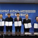 순천시 노사민정 협의회 이미지