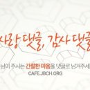 말씀을 마음에 간직하기 - 2017년 7월 9일(일)서울중앙교회 주일설교 1 - 이요한목사 이미지