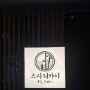 스시리 - 과천시 부림로 16 | 스시리