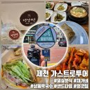 가야고속관광투어 | [제천 여행] 제천 가스트로투어 시내권A 모이는장소 메뉴 코스 이용후기(feat. 제천반값여행 지원 방법)
