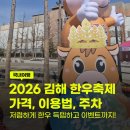 황금한우갈비살 | 2026 김해 한우축제 구이마당 이용 후기! 갈비살 부채살 입에서 녹아요