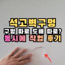 가온로 | 파주 벽지부분도배 구멍난 석고벽보수 동시에 복원하는 업체 후기