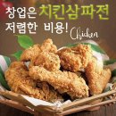 치킨삼파전 이미지