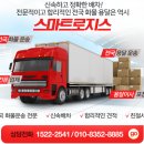 신사로지스