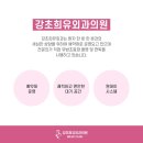 강초희유외과의원 이미지