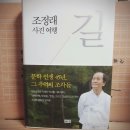 [조정래] 길 – 조정래 사진여행 이미지