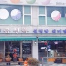 금천옥 네이버블로그