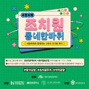 동네한바퀴사회적협동조합