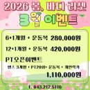 GS25 청원서호 | 율량동 헬스장ㅣ네오바디짐ㅣ오픈 이벤트 율량동 PT 후기