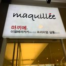 미아사거리미용실 마끼에미아 예나원장 애쉬그레이지컬러 시술후기