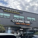 쿠잉438