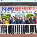 광덕초등학교 이미지