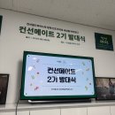 선교유지재단/재단법인 (선빌딩) | [컨선메이트 2기✨] 컨선메이트를 소개합니다