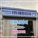 세창상사 네이버블로그