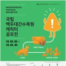 백두학원