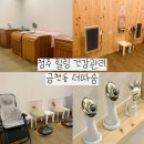 따숨 | 청주 금천동 더따숨 후기: 다이어트와 피로회복을 같이 할 수 있는 힐링 공간