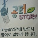 목동중등영어학원 공터영어 목동센터에서 만난 즐거운 영어 학습 후기