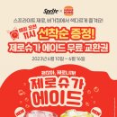 제로슈가