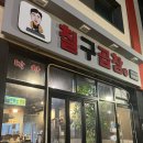 칠구곱창 - 안성시 | 칠구곱창