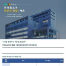 2024년 현대홈쇼핑 전문직(신입) 채용 공고(~8/26) 이미지