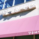 달콤제작소 이미지