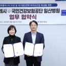 국민건강보험 일산병원