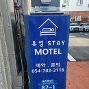 유성스테이 모텔 이미지