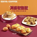 이디야커피, '콘치즈 계란빵·꿀 호떡' 동절기 간식 2종 선봬 이미지