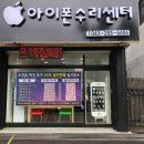 청주아이폰수리센터 이미지