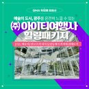 (주)아이티그린 이미지