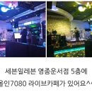 세븐일레븐 영종운서점 이미지