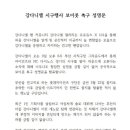 롯데갤 강다니엘 시구 보이콧 촉구 성명문 발표 이미지