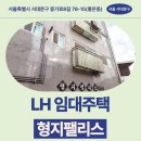 지에스(GS)25 서대문증가로점 | 서울특별시 서대문구 증가로8길 76-15(홍은동) 형지팰리스 | LH 청년매입 임대주택 신청 전 거주후기 확인