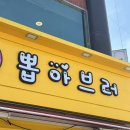 뽑아브러 이미지