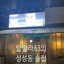 남촌리 | ◆ 천안 성성동 술집-남촌리 양조장 ◆