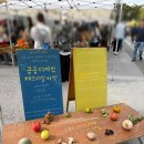 씨유 목동달마을점 | 성수 마르쉐 농부시장 후기, 아이랑 도심 속 힐링 마켓 나들이/ 11월 일정 총정리