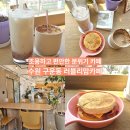 경기도 수원시 권선구 여기산로 18 (서둔동) | 수원 구운동카페 조용하고 편안한 분위기 수원 라떼맛집 러블리맘카페