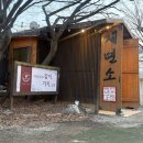 17호공원 | [시흥 물왕호수 맛집] :: 이루다제면소 본점 :: 장어덮밥과 수타우동 후기