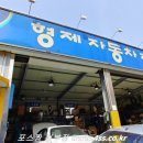 형제카서비스 이미지