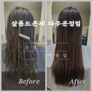 스타벅스 파주산내점 | 파주 운정 산내마을 미용실 살롱드온세, 나노힐 크리닉으로 완성한 물미역 머릿결 후기