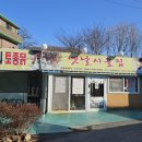 옛날토종닭 | 남종면현지인맛집/옛날시골집 토종닭/청국장맛집