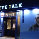 아이토크(EYE TALK) 네이버블로그