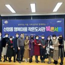 행복마을작은도서관 이미지