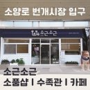소근소근 이미지