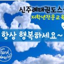열정태권도 교육관 이미지