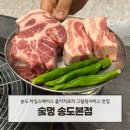스페이스서비스 | 송도 타임스페이스맛집 고기 숯멍 그릴링서비스 콜키지 프리 맛집 후기
