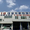 대영자동차정비 네이버블로그
