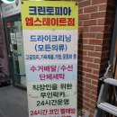 크린토피아문정동엠스테이트점