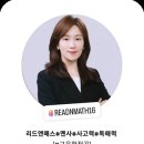 리드앤매스학원 - 양구군 청춘로 25-9 | 리드앤매스학원
