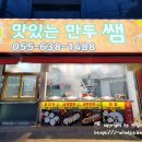 맛있는만두쌤 이미지